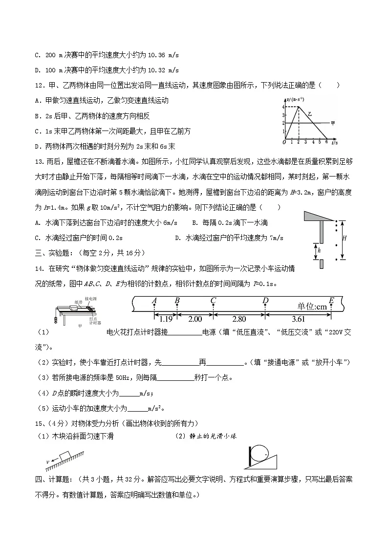 山西省大同市重点高中2025-2026学年高一上学期11月期中物理考试（含答案）第3页