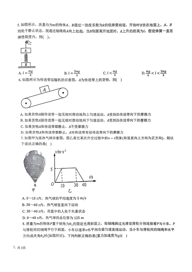 山东省枣庄市市中区2024-2025学年高一上学期期末阶段性质量监测物理试卷第2页