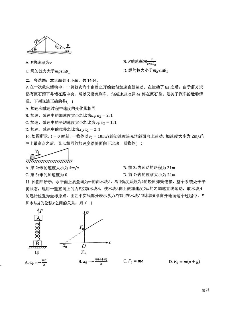 山东省枣庄市市中区2024-2025学年高一上学期期末阶段性质量监测物理试卷第3页