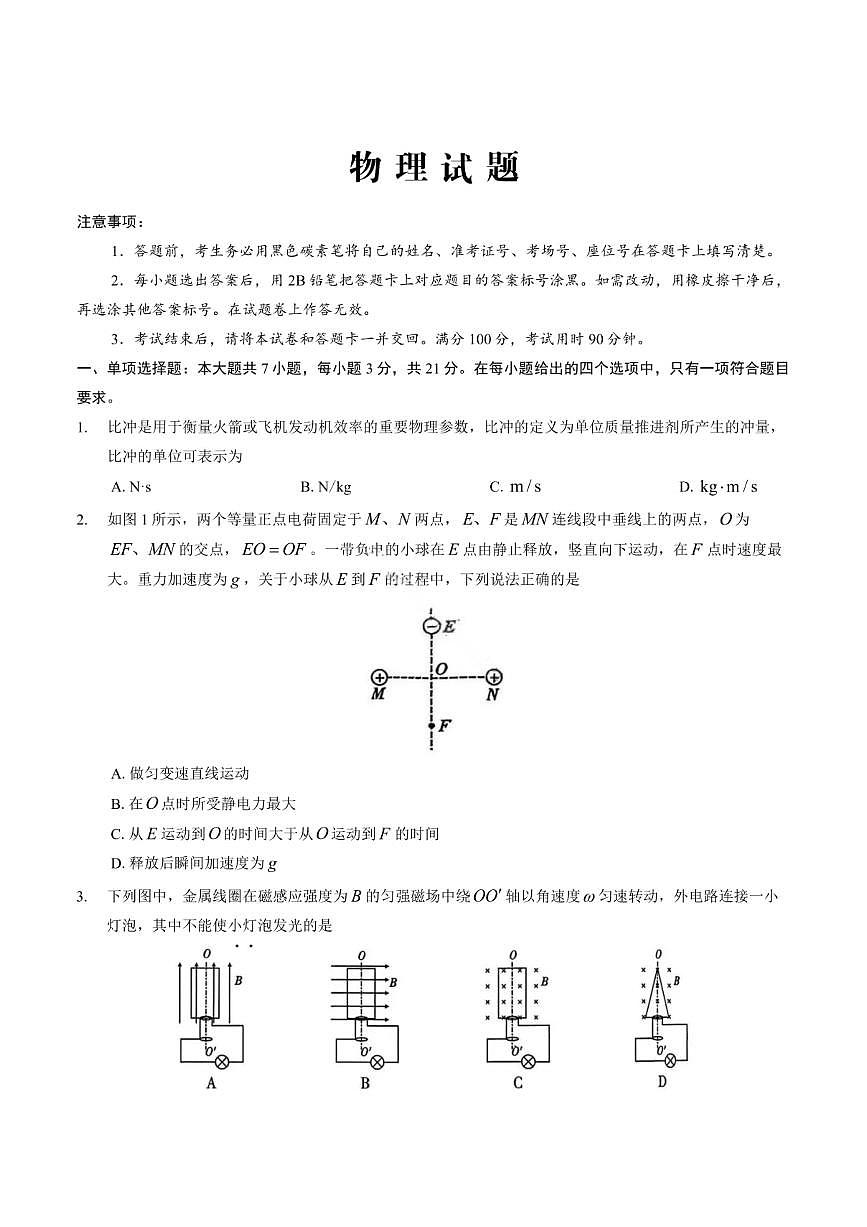 重庆市巴蜀中学2026届高三上学期11月适应性月考卷（四）物理试卷+答案第1页