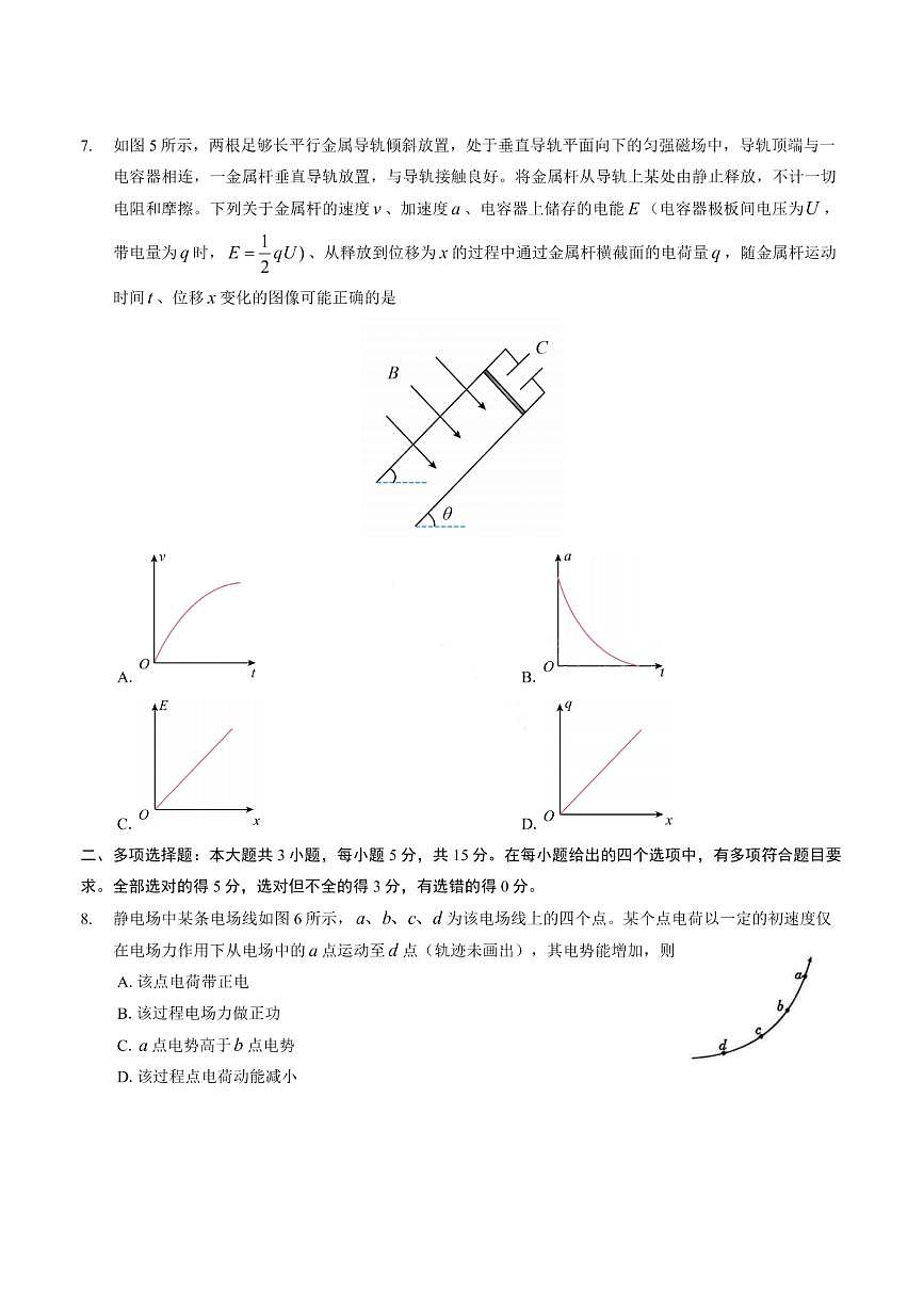 重庆市巴蜀中学2026届高三上学期11月适应性月考卷（四）物理试卷+答案第3页