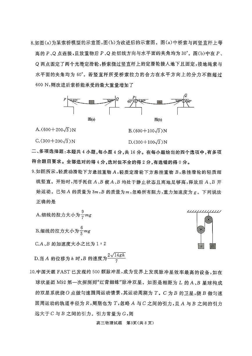 山东省滕州市2026届高三上学期11月期中考物理试卷+答案第3页