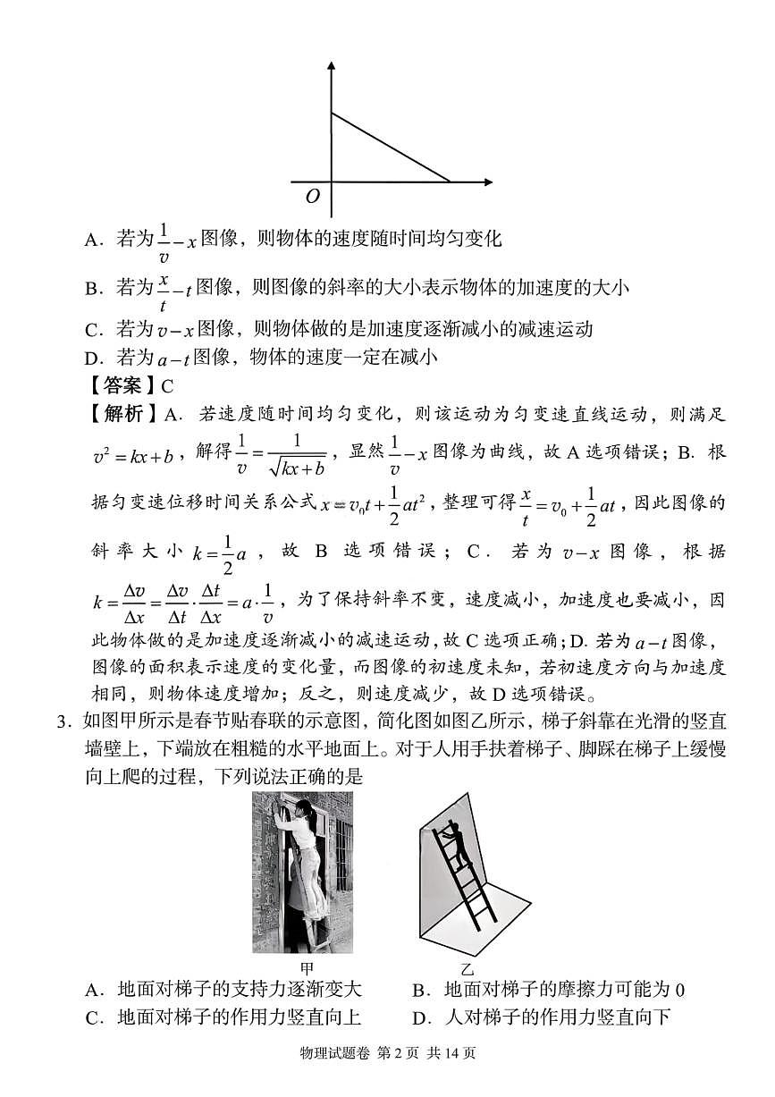 湖南省A佳联考2026届高三上学期11月期中考物理试卷+答案第2页