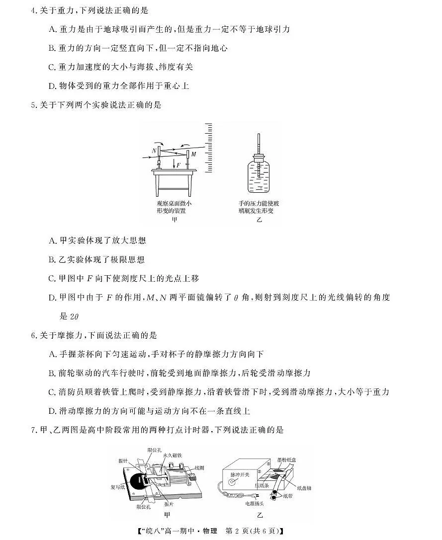 安徽皖南八校2025-2026学年高一上学期期中考试物理试卷第2页