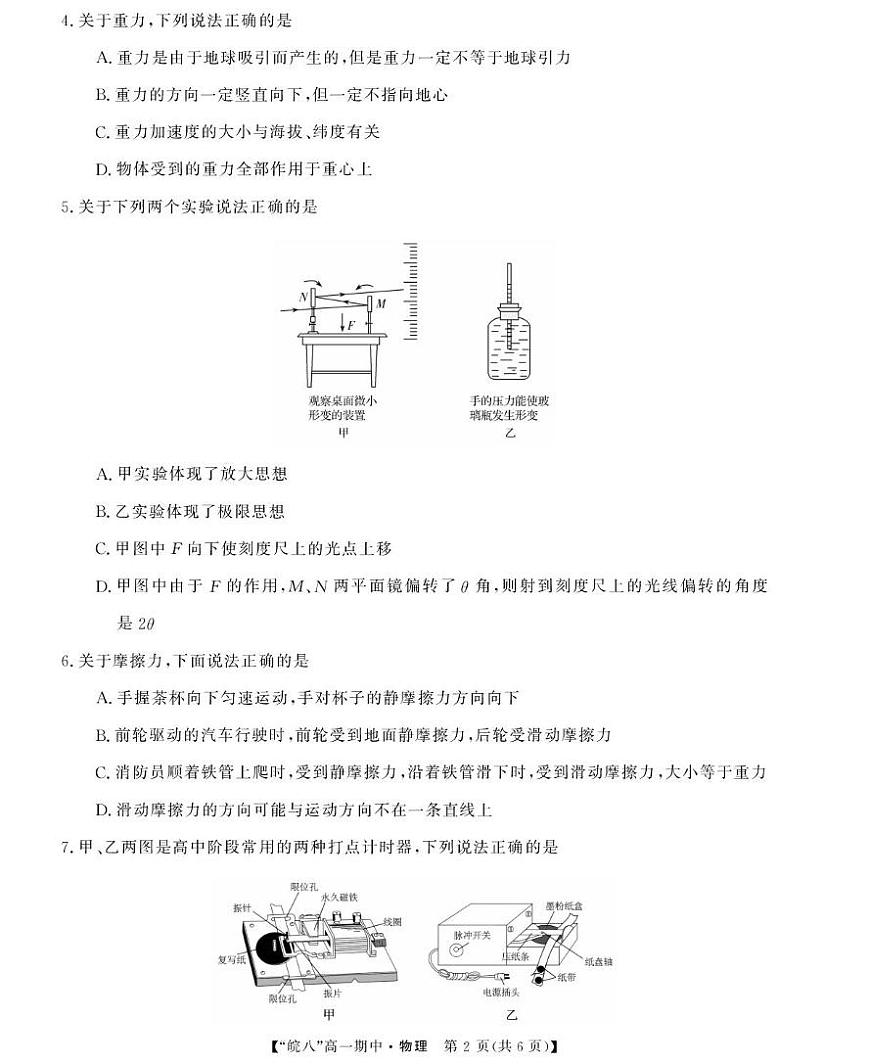 安徽皖南八校2025-2026学年高一上学期期中考试物理试卷第2页