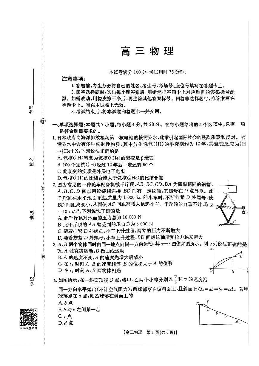 广东揭阳2026届高三上学期11月期中联考物理试题+答案第1页