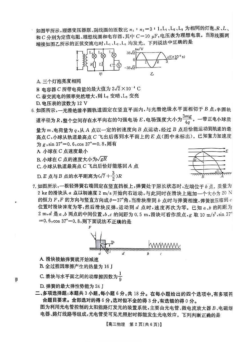 广东揭阳2026届高三上学期11月期中联考物理试题+答案第2页