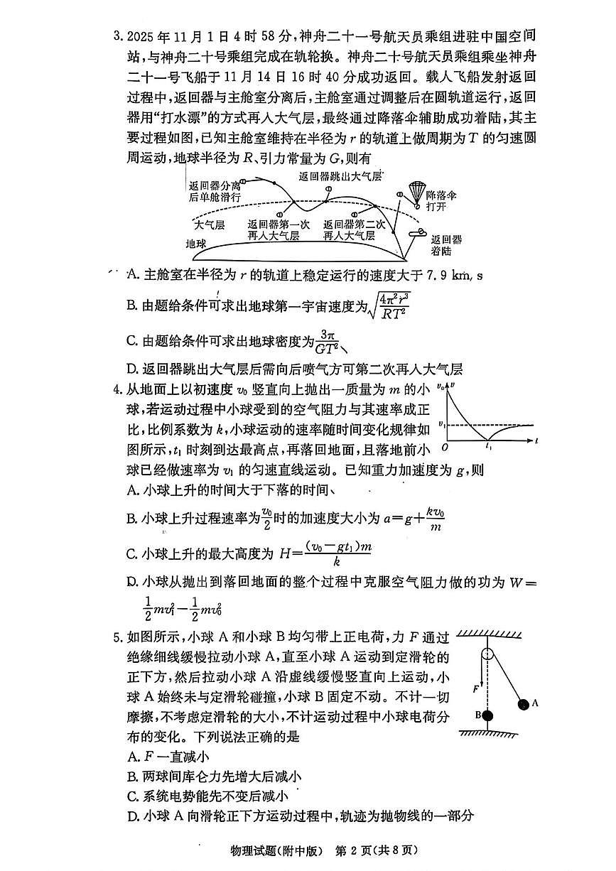 湖南师大附中2026届高三上学期11月月考物理试题+答案第2页