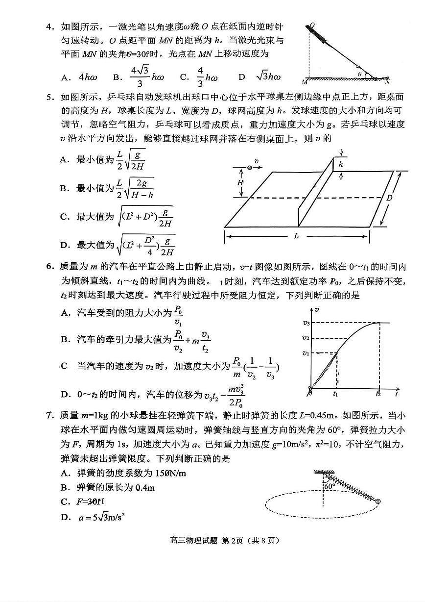 山东省2026届高三上学期期中校际联考物理试卷+答案第2页