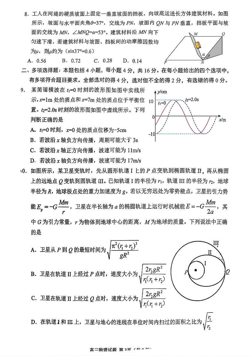 山东省2026届高三上学期期中校际联考物理试卷+答案第3页