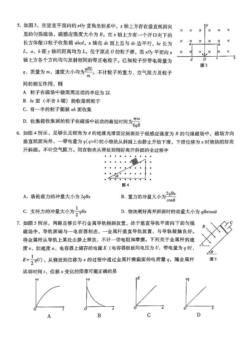 巴蜀中学2026届高考适应性月考卷（四）物理第2页