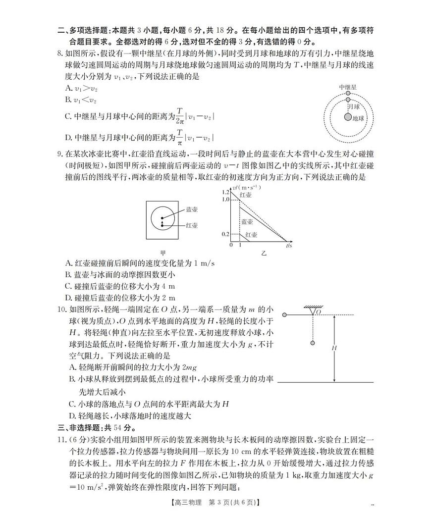 物理_扫描版第3页