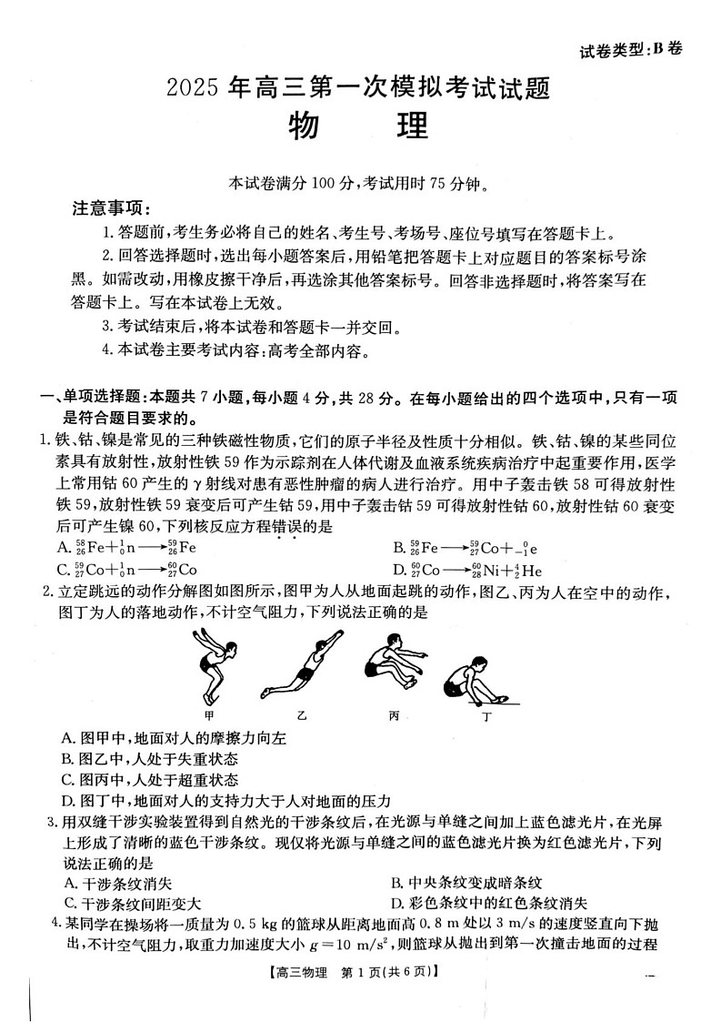 山西省晋城市2024-2025学年高三上学期1月期末物理试题第1页