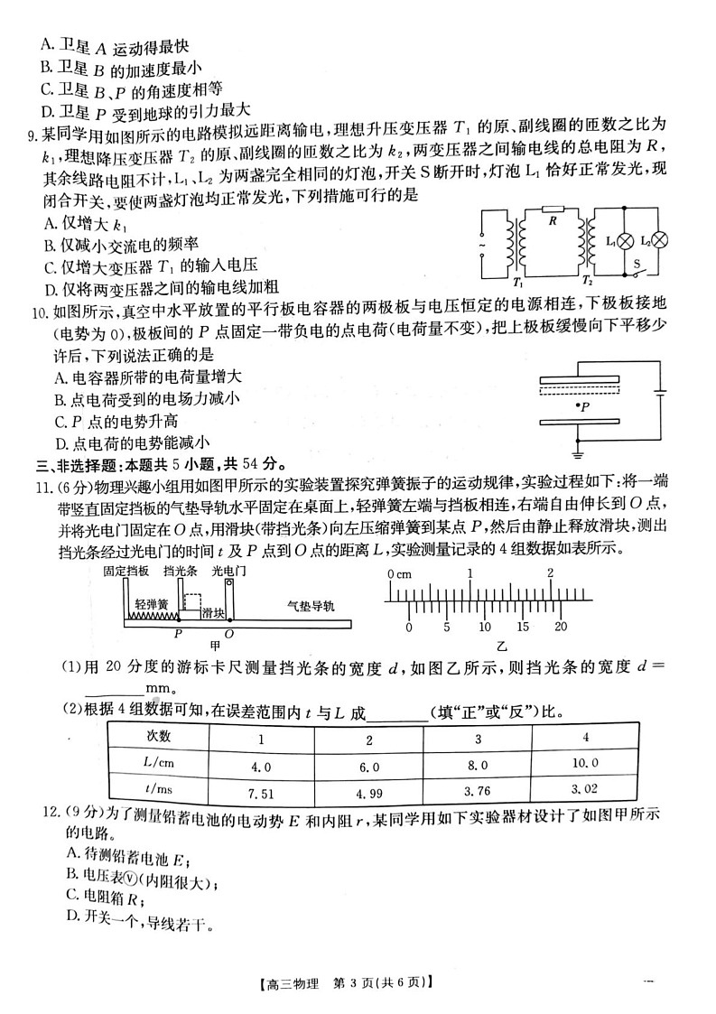山西省晋城市2024-2025学年高三上学期1月期末物理试题第3页