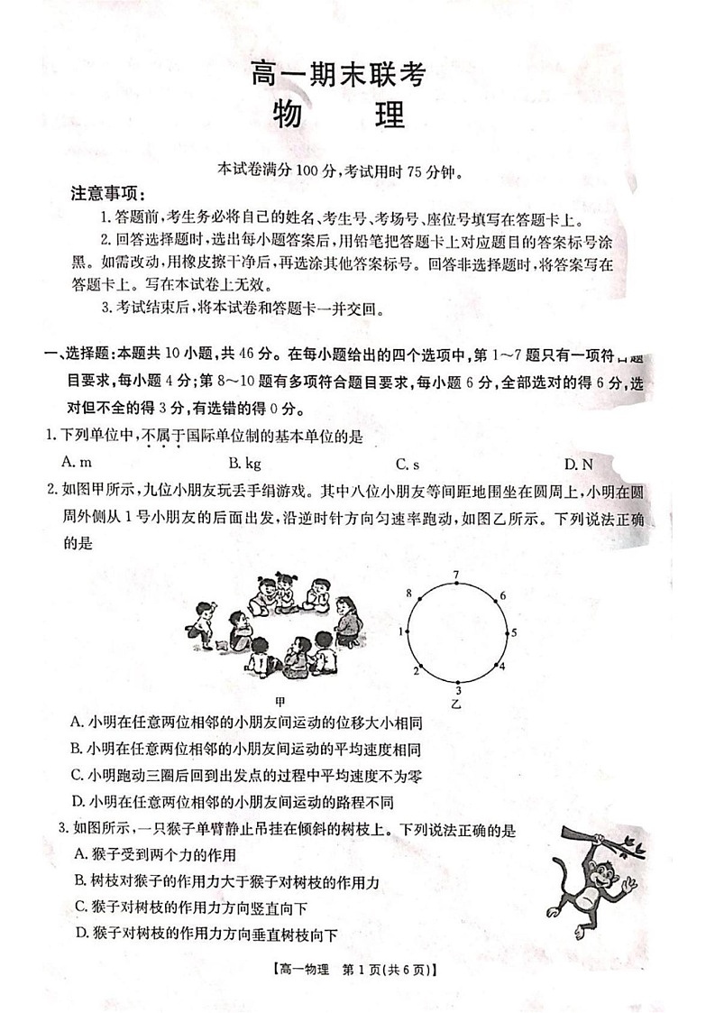 山西省晋城市2024-2025学年高一上学期1月期末物理试题第1页