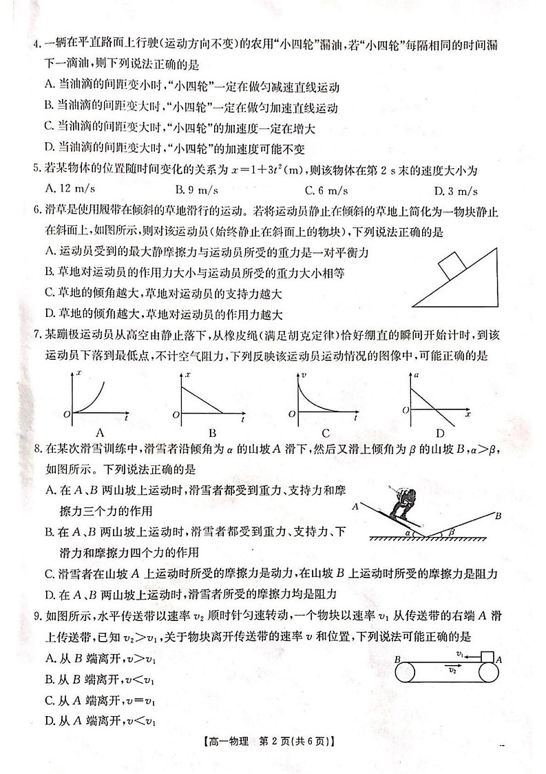 山西省晋城市2024-2025学年高一上学期1月期末物理试题第2页
