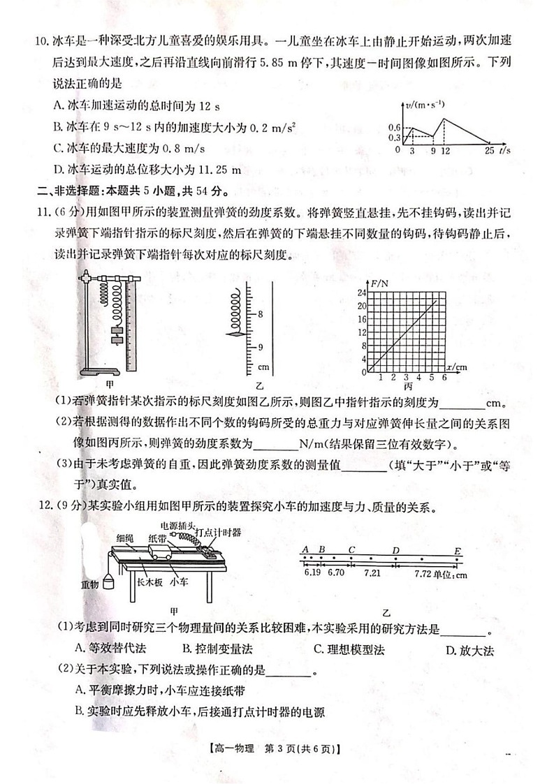 山西省晋城市2024-2025学年高一上学期1月期末物理试题第3页