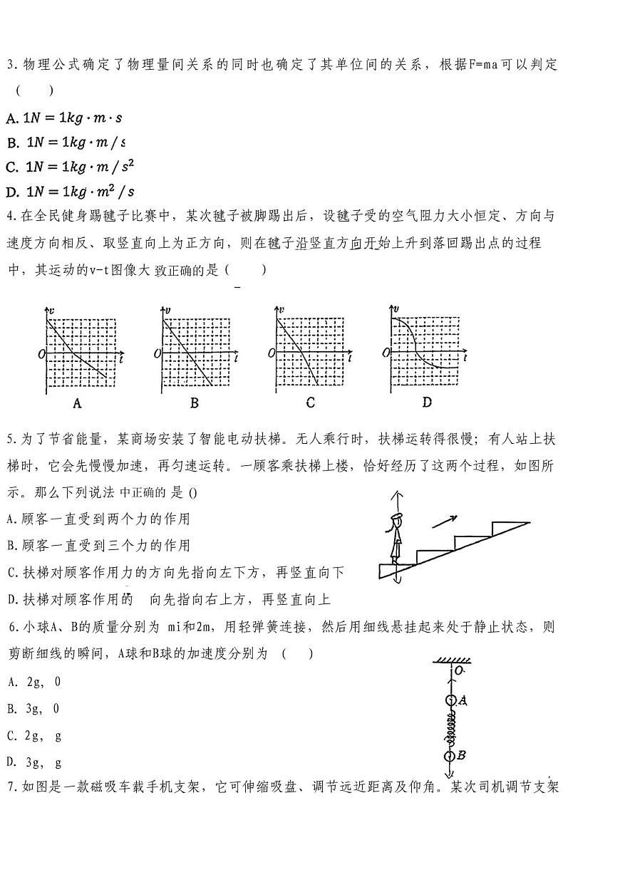 山西省阳泉市第十一中学校2025-2026学年高一上学期期中考试物理试题第2页