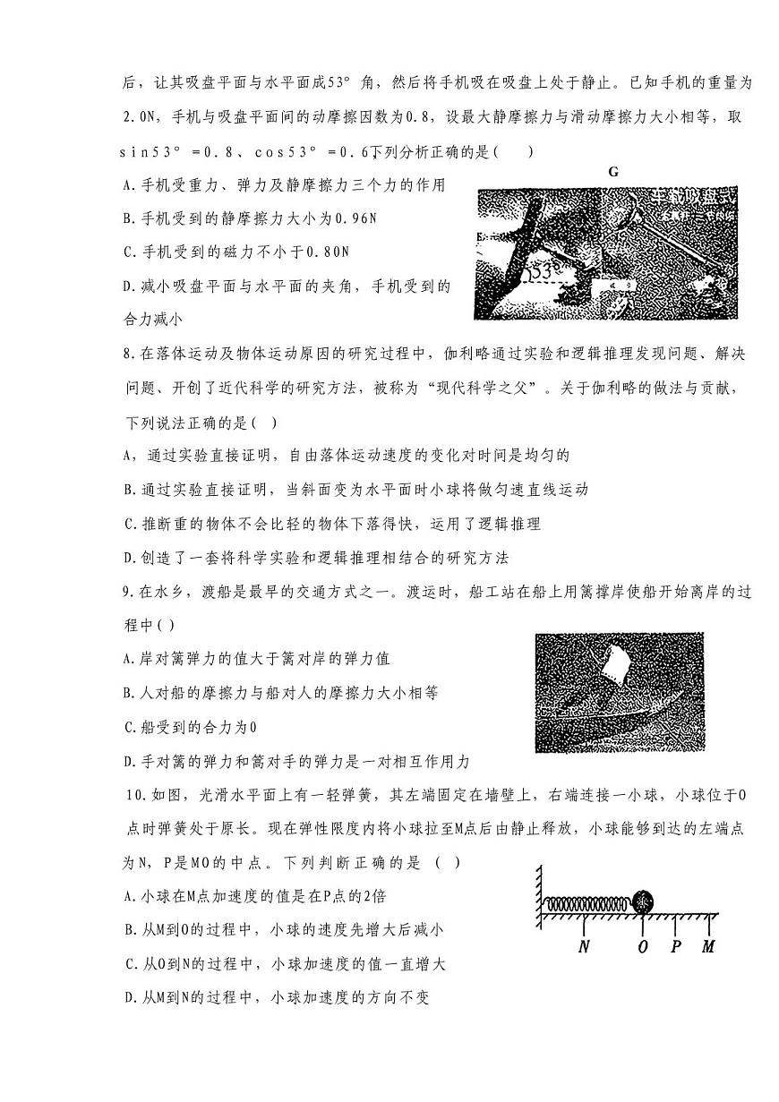 山西省阳泉市第十一中学校2025-2026学年高一上学期期中考试物理试题第3页