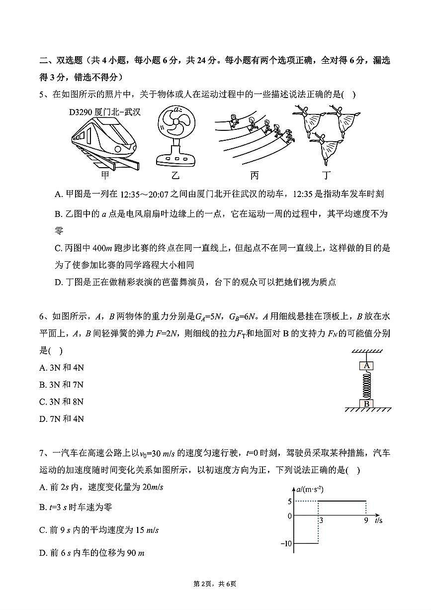 福建省福州第三中学2025-2026学年高一上学期期中物理试题第2页