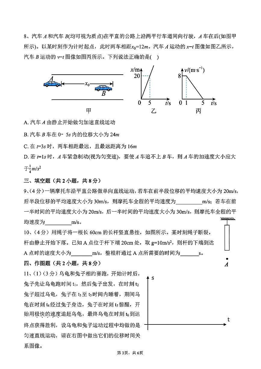 福建省福州第三中学2025-2026学年高一上学期期中物理试题第3页