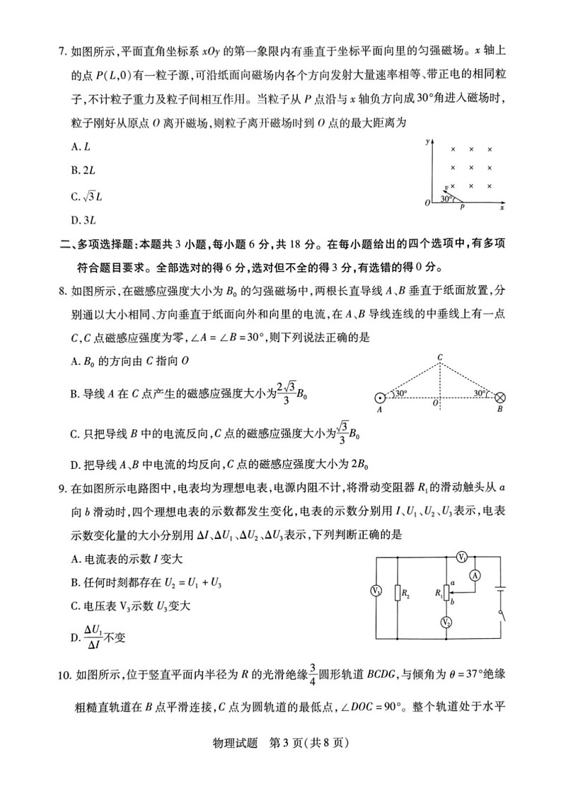 山西省晋中市2024-2025学年高二上学期1月期末调研测试物理试卷第3页