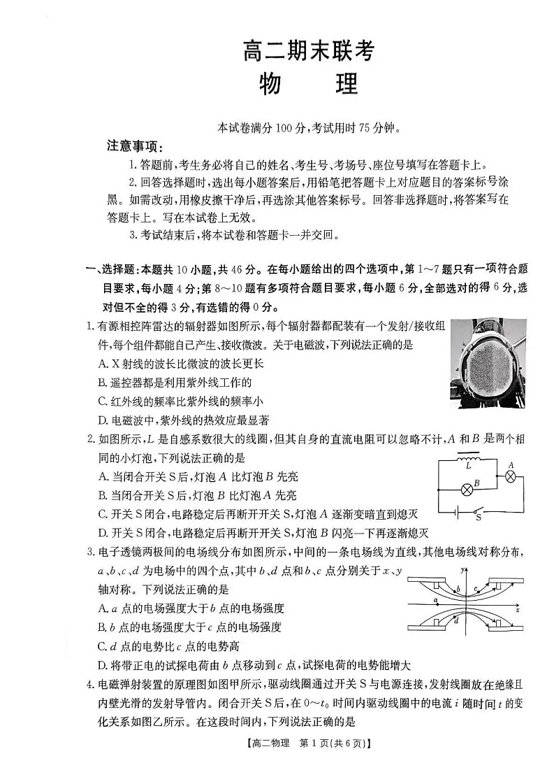 山西省名校联考2024-2025学年高二上学期1月期末物理试题第1页