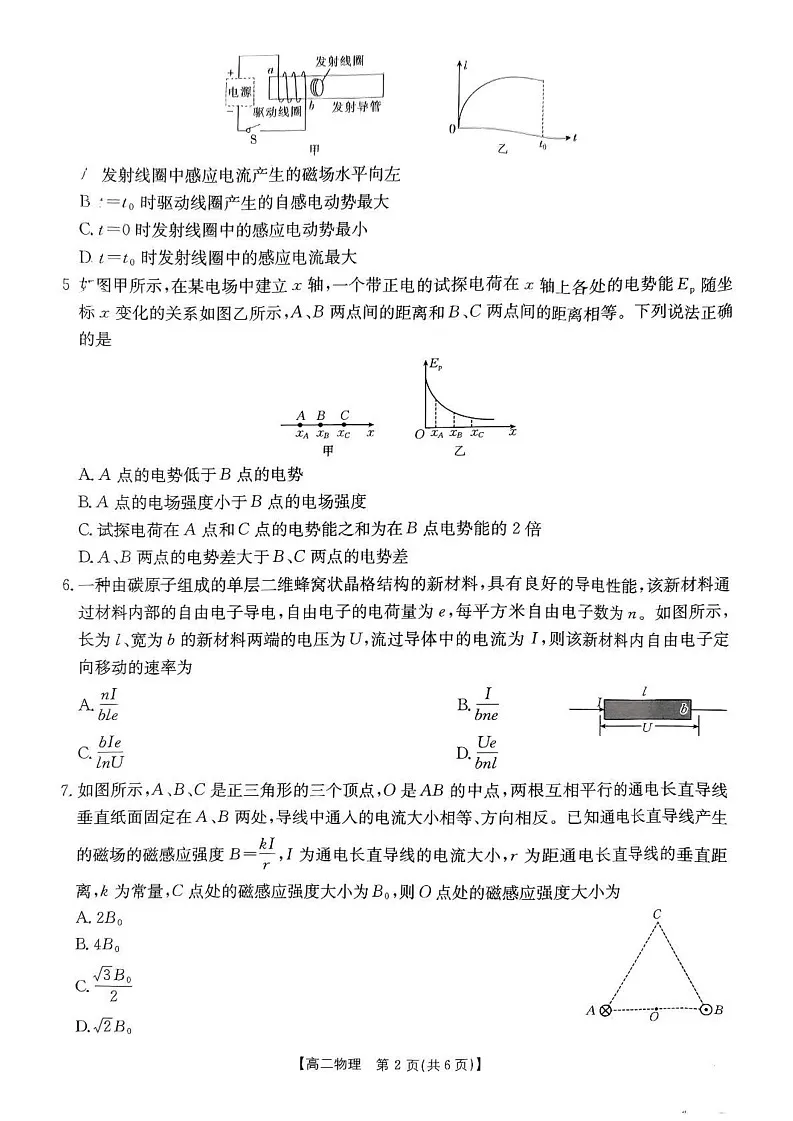 山西省名校联考2024-2025学年高二上学期1月期末物理试题第2页