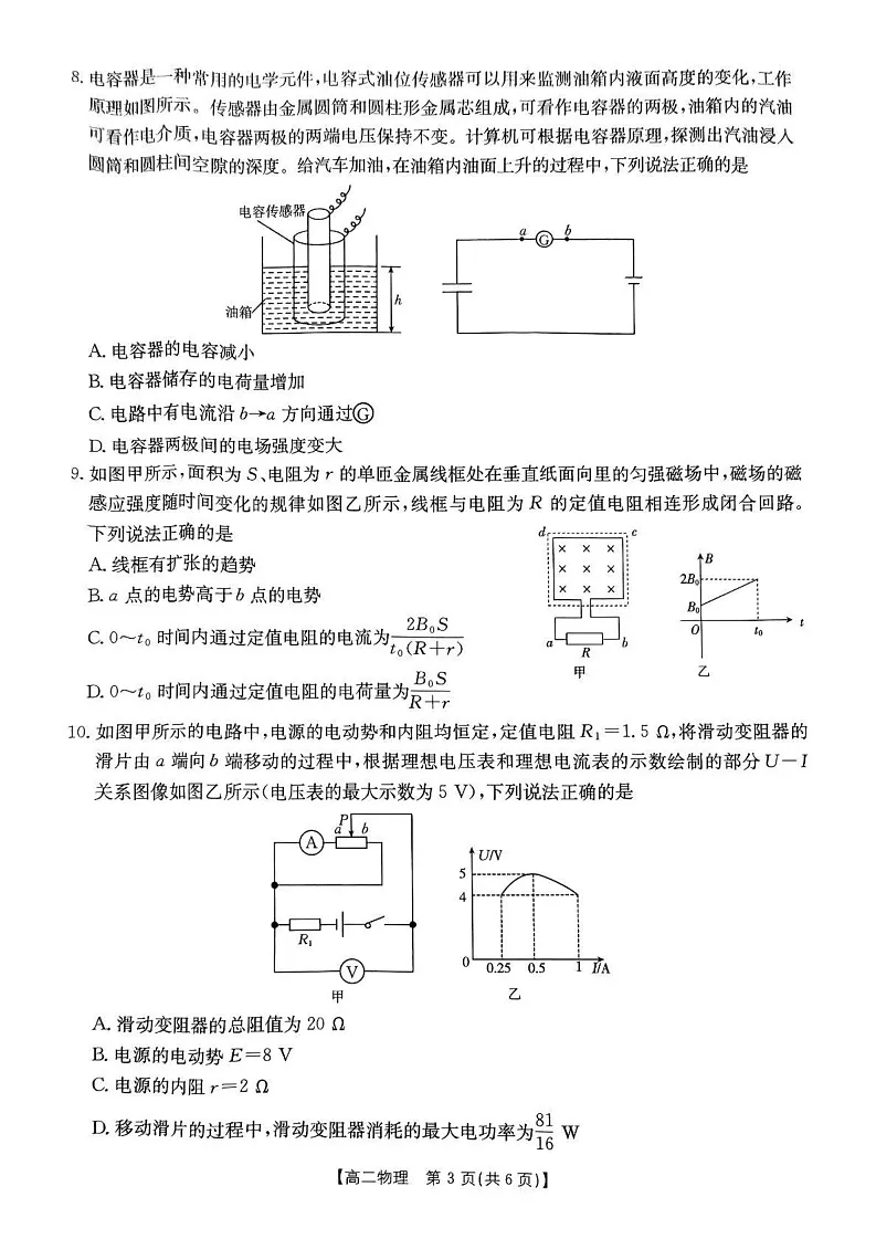 山西省名校联考2024-2025学年高二上学期1月期末物理试题第3页