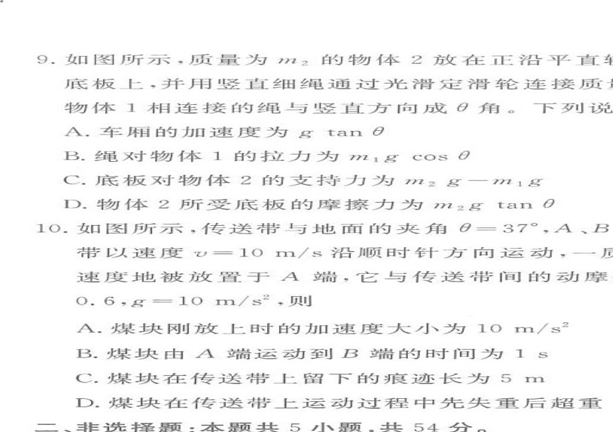 陕西省商洛市2024-2025学年高一上学期1月期末物理试题第2页