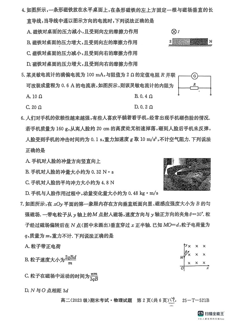 陕西省铜川市第一中学2024-2025学年高二上学期期末考试物理试卷第2页