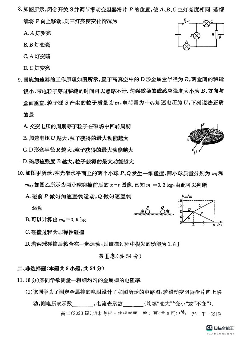 陕西省铜川市第一中学2024-2025学年高二上学期期末考试物理试卷第3页