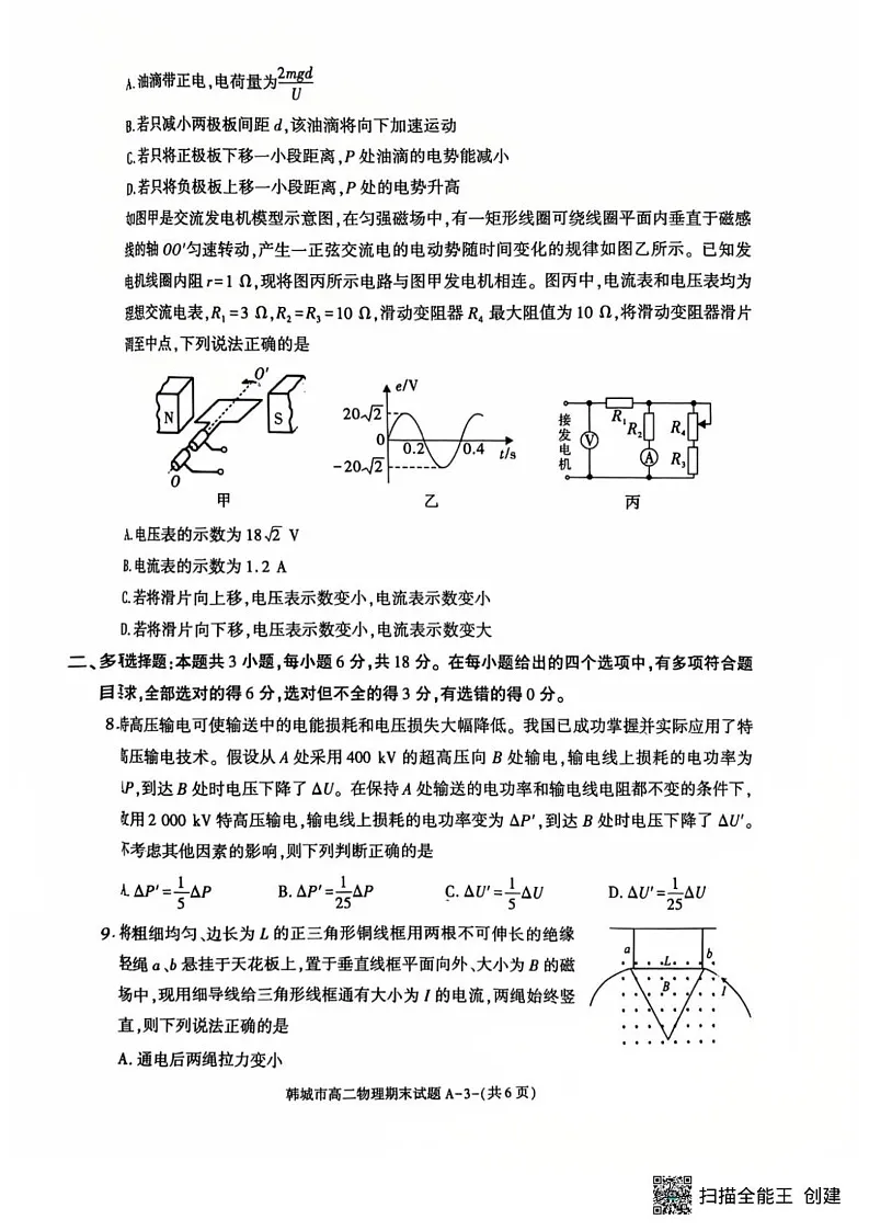陕西省渭南市韩城市2024-2025学年高二上学期期末检测物理试卷第3页