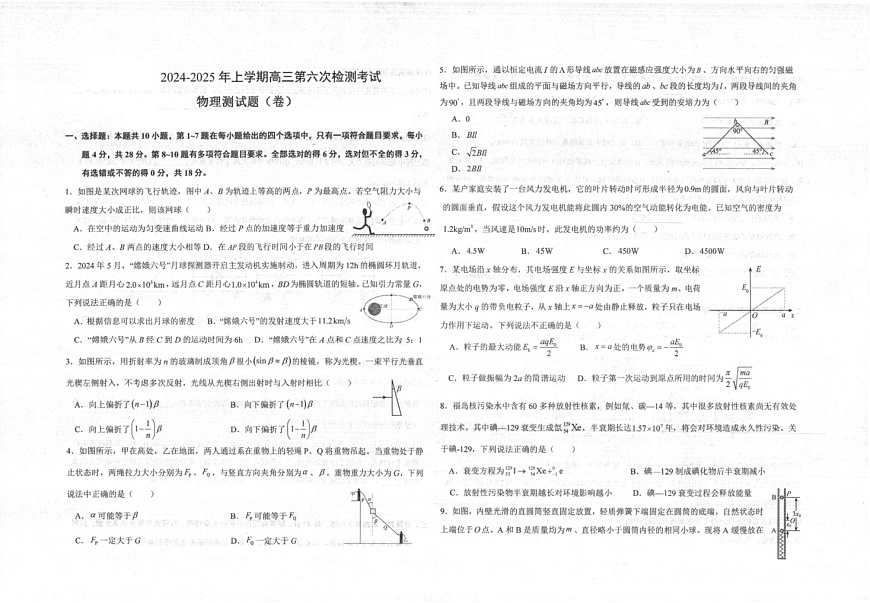 陕西省多校联考2024-2025学年高三上学期1月期末物理试题第1页