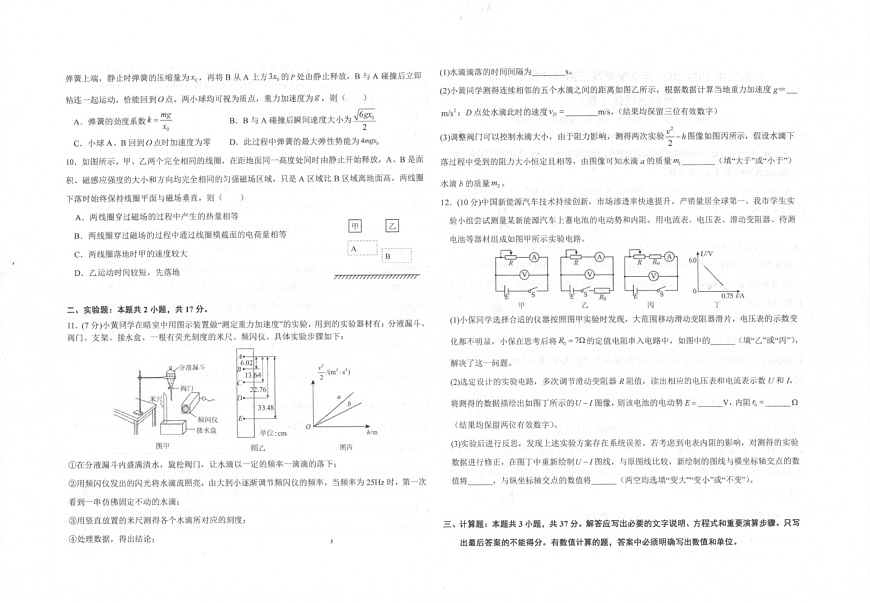 陕西省多校联考2024-2025学年高三上学期1月期末物理试题第2页