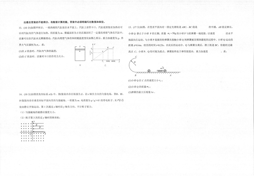 陕西省多校联考2024-2025学年高三上学期1月期末物理试题第3页