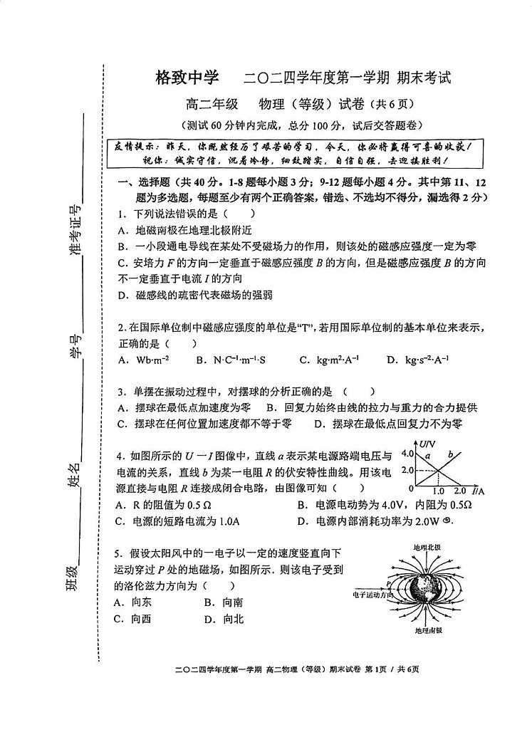 上海市格致中学2024-2025学年高二上学期期末物理试卷第1页