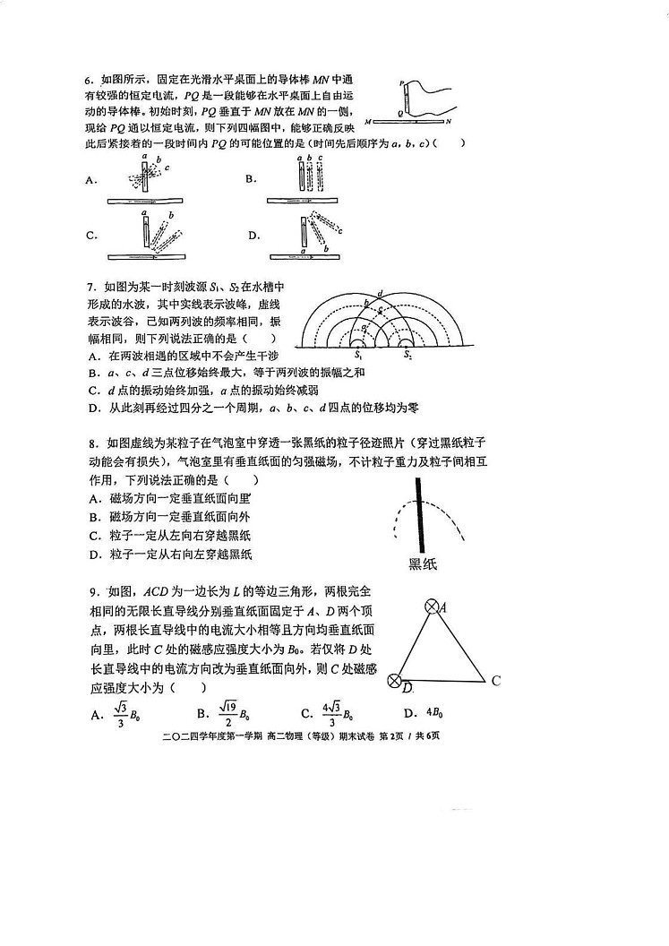 上海市格致中学2024-2025学年高二上学期期末物理试卷第2页