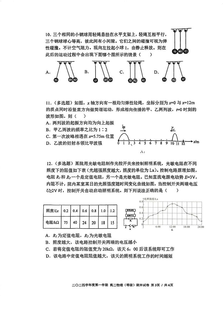 上海市格致中学2024-2025学年高二上学期期末物理试卷第3页
