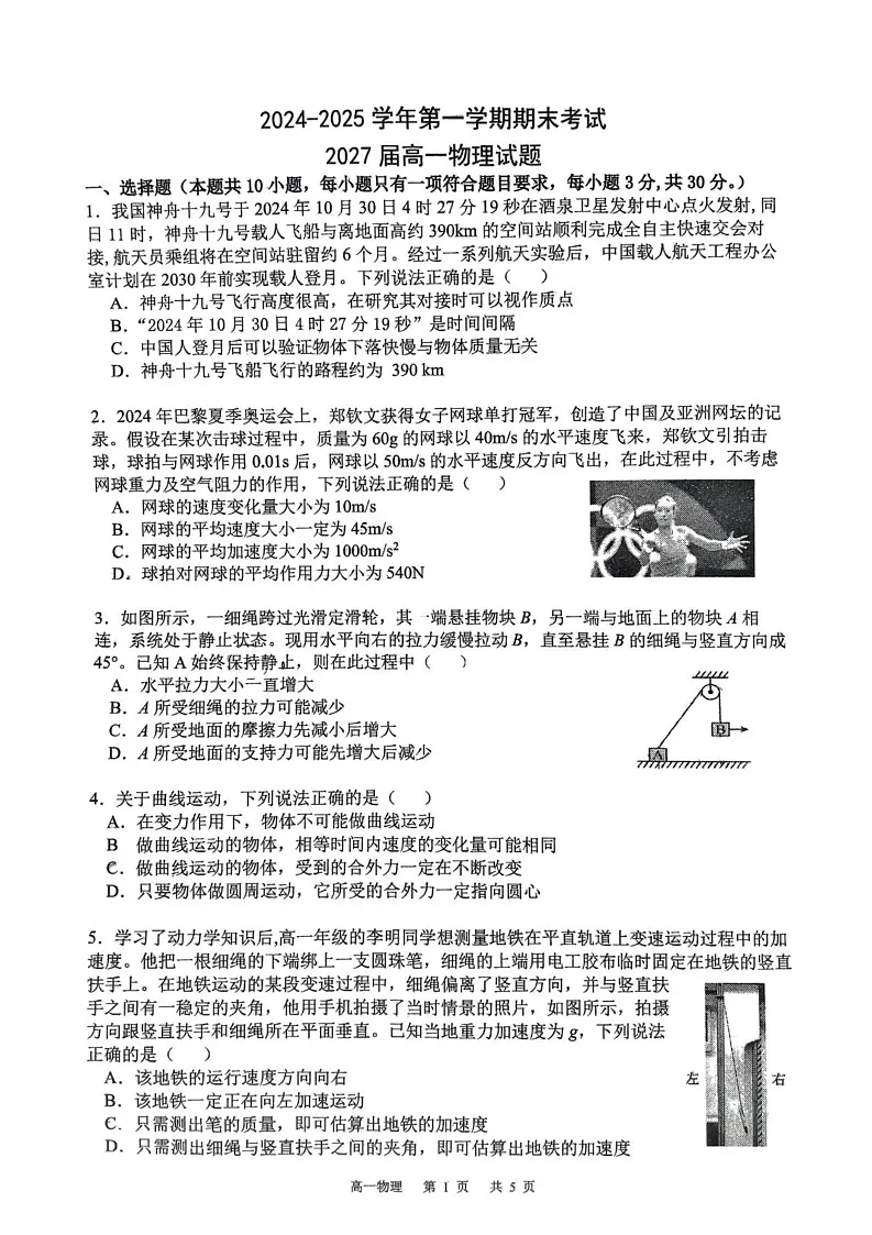 陕西省西安高新第一中学2024-2025学年高一上学期期末物理试题第1页