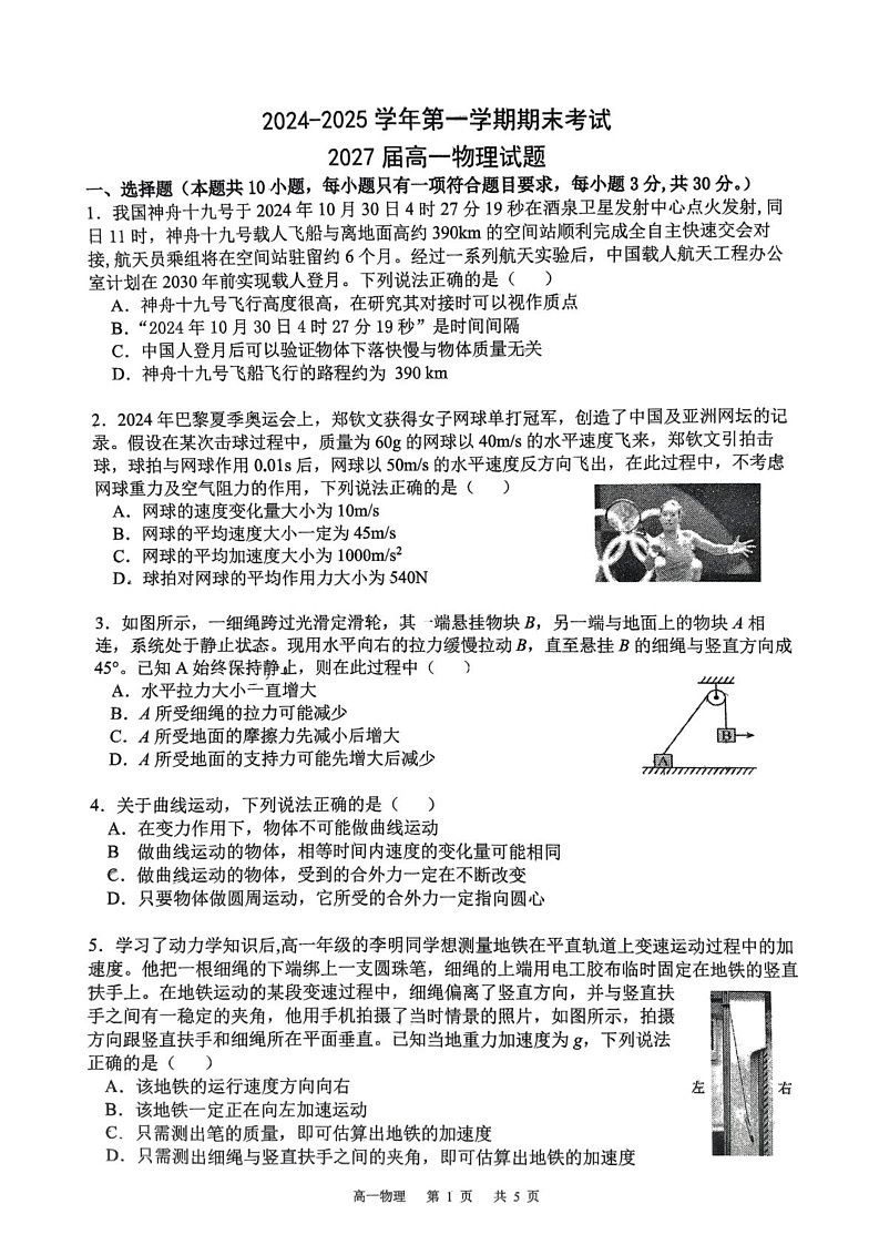 陕西省西安高新第一中学2024-2025学年高一上学期期末物理试题第1页
