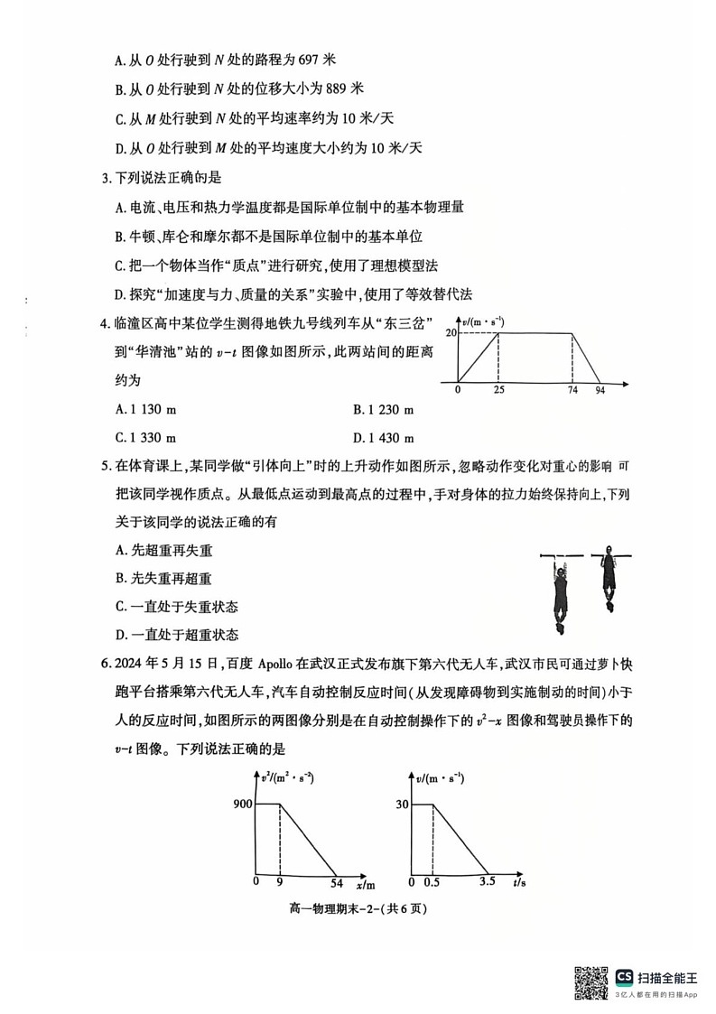陕西省西安市临潼区2024-2025学年高一上学期期末质量检测物理试卷第2页