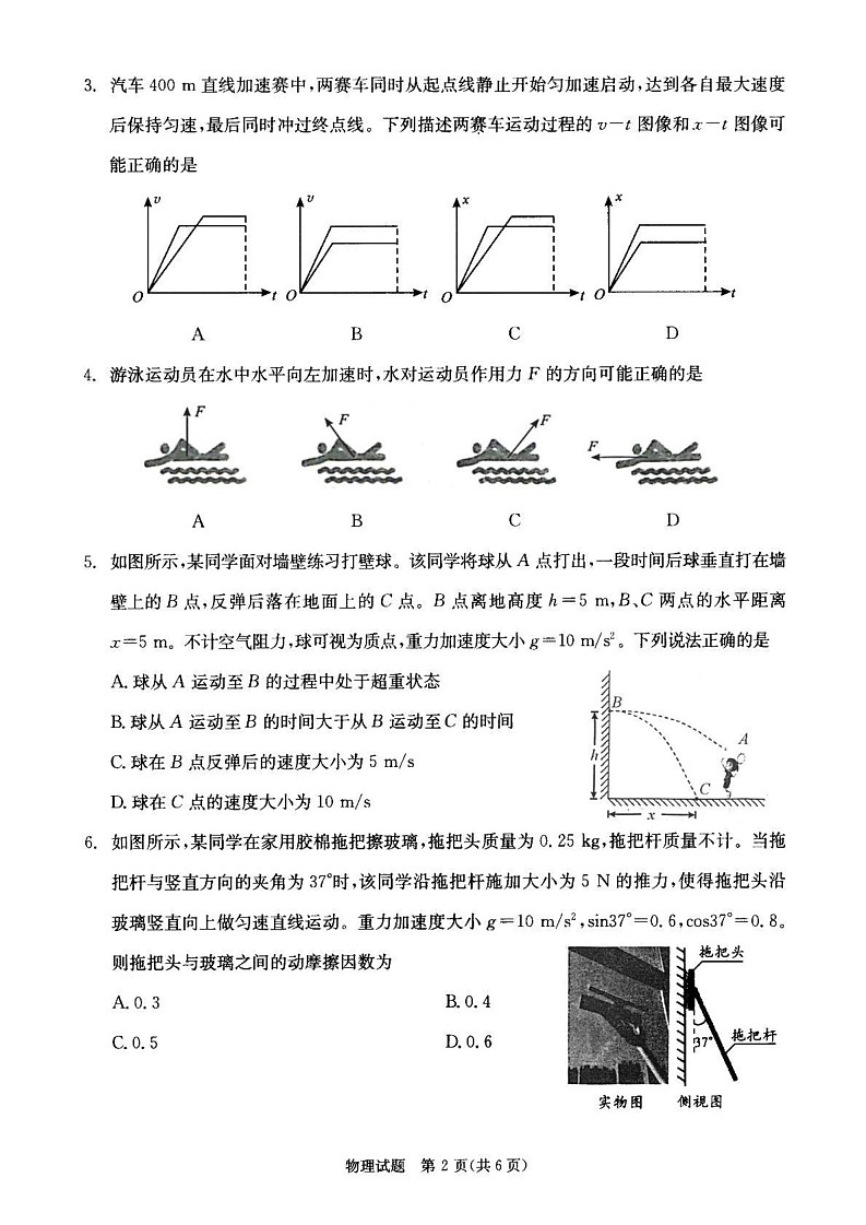 四川省成都市第七中学2024-2025学年高一上学期期末考试物理试卷第2页