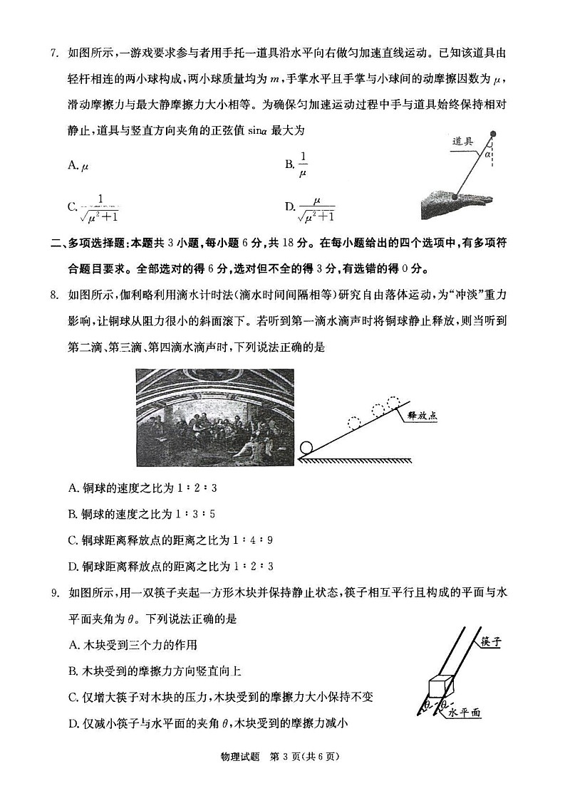 四川省成都市第七中学2024-2025学年高一上学期期末考试物理试卷第3页