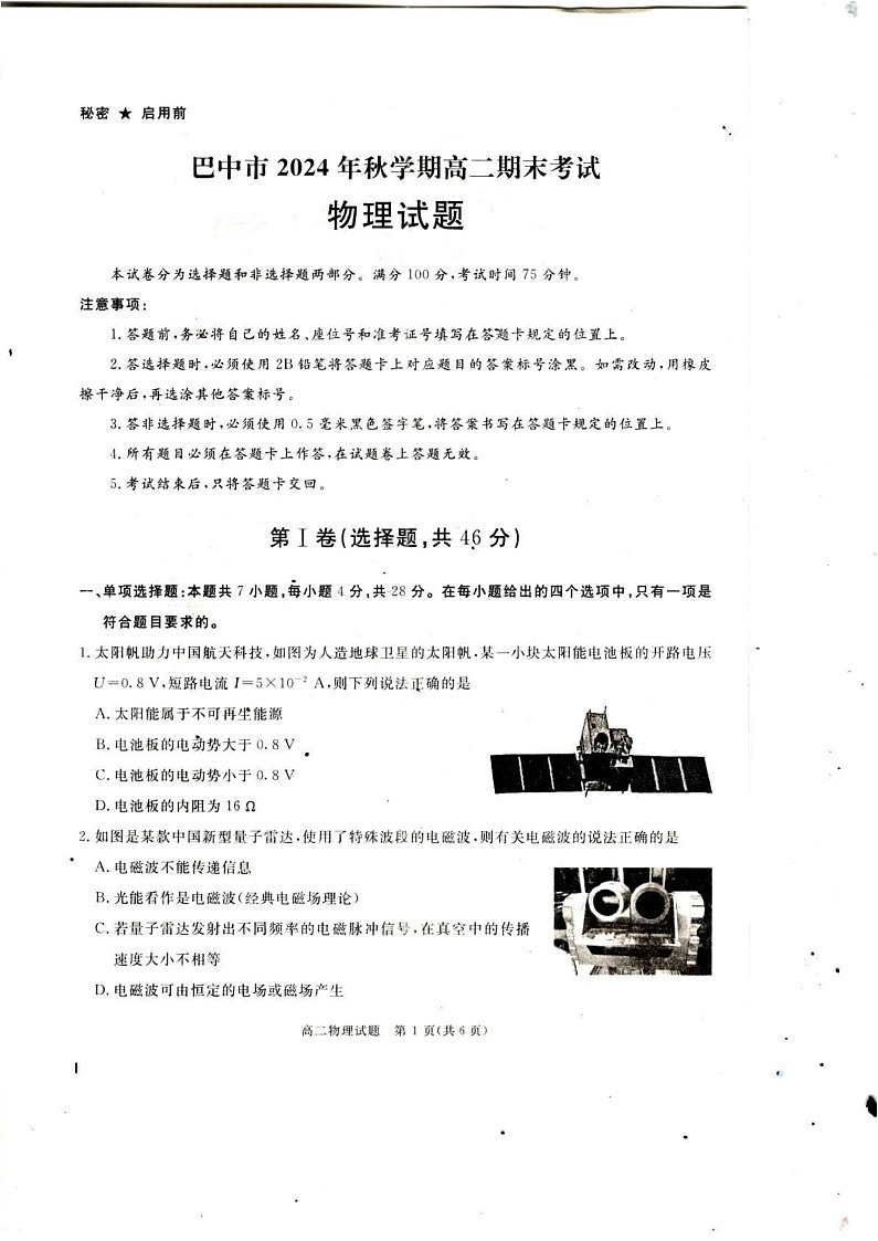 四川省巴中市2024-2025学年高二上学期期末考试物理试题第1页