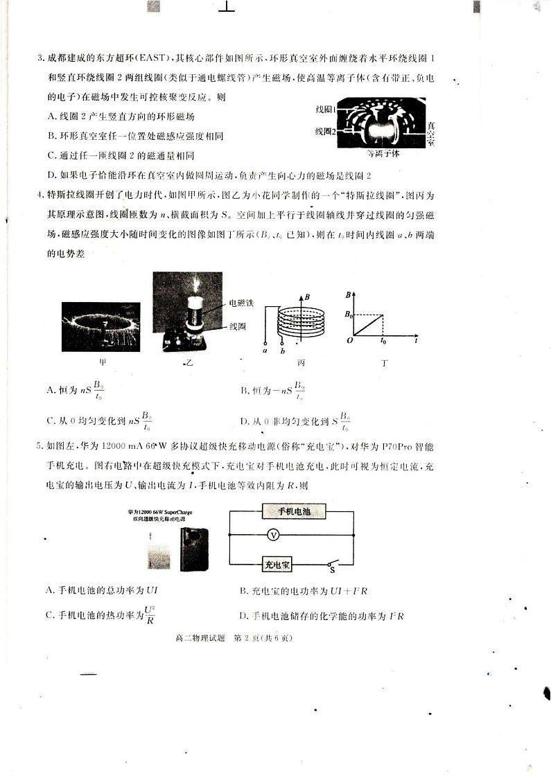 四川省巴中市2024-2025学年高二上学期期末考试物理试题第2页