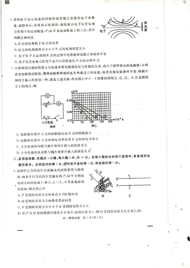 四川省巴中市2024-2025学年高二上学期期末考试物理试题第3页