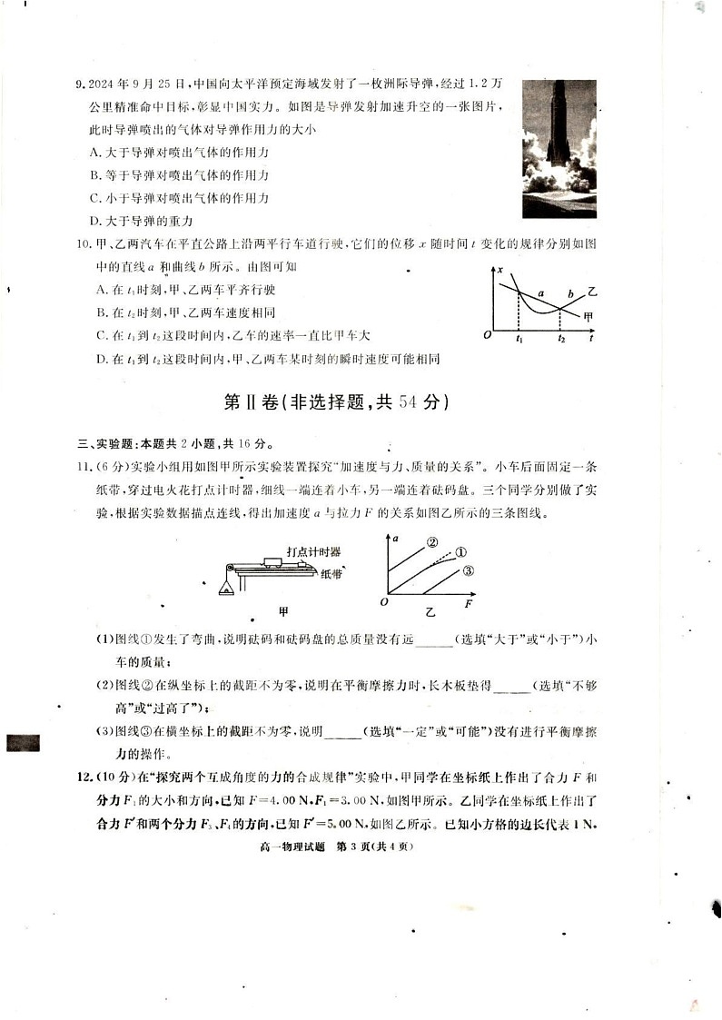 四川省巴中市2024-2025学年高一上学期期末考试物理试题第3页