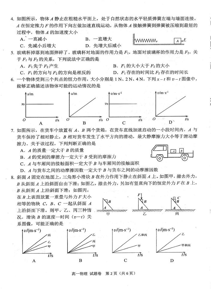 四川省绵阳市2024-2025学年高一上学期1月期末教学质量测试物理试题第2页