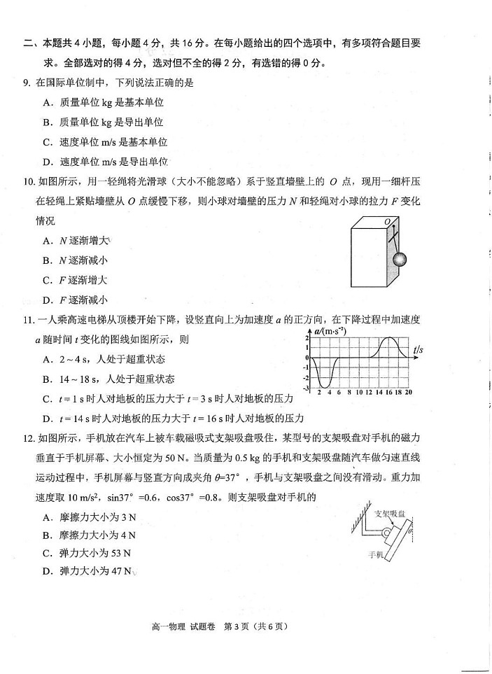 四川省绵阳市2024-2025学年高一上学期1月期末教学质量测试物理试题第3页
